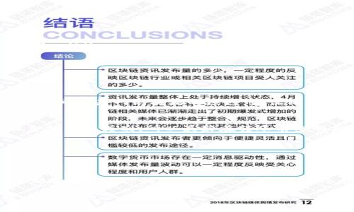 关于“TP观察钱包能转账吗”这个问题，其实非常实用，尤其是对那些刚接触数字货币和区块链技术的朋友们来说。TP观察钱包是一款被很多人所使用的数字货币钱包，而转账功能是数字钱包中至关重要的一部分。那么，TP观察钱包能转账吗？下面我们就详细来探讨一下。

TP观察钱包简介
首先，我们来简单了解一下TP观察钱包。这个钱包以其安全性和易用性受到用户的喜爱。它支持多种数字货币的存储，包括比特币、以太坊等。你可以很方便地在手机上管理你的数字资产。不管是查看余额、接收转账，还是发送数字货币，操作都是相当直观的。

TP观察钱包的转账功能
说到转账，TP观察钱包并不辜负用户的期望。其实，转账是这款钱包的一项基本功能。简单来说，用户可以通过该钱包将数字货币发送到其他用户的钱包地址，操作相当简便。你只需输入对方的钱包地址，以及要转账的金额，然后确认即可完成转账。

如何进行转账操作
那么，具体的转账操作流程是怎样的呢？以下是一些简单的步骤，帮助你顺利完成转账：
ol
    li打开钱包应用，确保你的钱包已经创建并且能正常使用。/li
    li在主界面选择“转账”或“发送”选项。/li
    li输入对方的数字钱包地址（一定要确认地址的正确性，避免转账到错误的地址）。/li
    li输入转账金额，根据需要，选择转账的币种。/li
    li确认所有信息无误后，点击“确认转账”。/li
    li等待网络确认，一般而言，这个过程需要一段时间，根据网络拥堵情况而异。/li
/ol

转账时需要注意的事项
虽说TP观察钱包的转账功能相当简单易行，但在操作过程中我们还是需要注意一些事情：
ul
    listrong地址安全：/strong你输入的钱包地址一定要正确，因为一旦转账成功，是无法撤回的。/li
    listrong网络费用：/strong每次转账通常会涉及一些交易手续费，具体金额根据币种和网络情况而定。/li
    listrong转账时间：/strong某些时候，转账可能需要更长时间来确认，尤其是在网络拥堵的情况下，所以请保持耐心。/li
/ul

转账的常见问题解答
这里有几个可能会让用户困惑的问题，我们一起来解答一下：

h41. 转账失败怎么办？/h4
如果你在转账时遇到失败的提示，首先检查你的网络连接是否正常，其次确认输入的信息是否正确。如果以上都没问题，可能是网络拥堵的原因，建议稍候再试。

h42. 转账金额有限制吗？/h4
TP观察钱包对转账金额的限制通常取决于该钱包的使用政策和区块链网络的限制。不同的币种、その最大最小转账金额也有差别，所以最好在转账前查明相关规则。

h43. 是否支持国际转账？/h4
当然可以。主要的数字货币如比特币和以太坊都不受国界限制，所以你可以轻松完成国际间的转账。

总结
总的来说，TP观察钱包不仅支持转账，而且操作起来也非常便捷。无论是日常的小额转账，还是交易中的大笔转账，它都能够满足你的需求。当然，在使用的过程中，大家也要注意交易的安全性，保持理智，确保转账的顺利进行。

希望这篇文章能帮助到你，如果你还有其他数字货币或钱包的问题，可以随时询问。数字资产的管理很重要，别犹豫，赶快尝试一下吧！