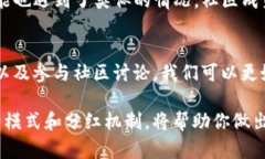 关于“t p钱包ok链没有分红