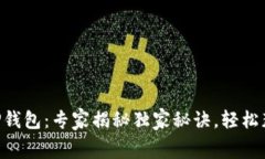 TRX空投与TP钱包：专家揭秘