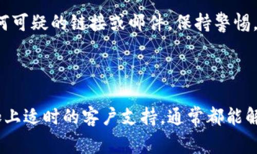 在检查TP钱包（Trust Wallet）是否被冻结之前，我们先来了解一下什么是TP钱包以及其冻结的原因。TP钱包是一款流行的数字货币钱包，允许用户安全存储、发送和接收各种加密货币。不过，钱包冻结的情况并不常见，通常是由于安全问题、用户行为异常或其他合规性方面的考量。

如何判断TP钱包是否被冻结

在决定如何查看TP钱包是否被冻结之前，我们需要知道，TP钱包本身并不具备“冻结”功能，冻结通常是指与某个服务相关联的账户或资产被冻结。如果出现了这个问题，我们可以通过以下几个步骤来确认情况：

步骤一：检查应用运行状态

首先，打开你的TP钱包应用。确保你的应用是最新版本，如果不是，建议你去应用商店更新。运行状态良好是第一步。

步骤二：查看余额和交易记录

如果你的钱包被冻结，你可能会发现余额无法更新或者交易记录无法查看。点击“资产”标签，查看你的余额和交易记录。如果这两者都正常显示，那出现问题的可能性就很小。

步骤三：尝试发送交易

有时候，冻结表现出来的方式是你无法发送或接收交易。例如，尝试进行小额的转账，看看是否能够成功。如果交易被拒绝或者长时间处于待处理状态，那可能存在一些问题。

步骤四：联系客户支持

如果你依然感到不确定，最好的办法就是直接联系TP钱包的客户支持。通常，正规钱包会提供官方的联系方式或技术支持平台，通过这些渠道你可以获取专业的帮助和建议。

步骤五：安全意识和防护措施

时常检查你的TP钱包安全性是很重要的。确保开启了双重认证（2FA），防止未经授权的访问。在使用钱包过程中，切勿轻信任何可疑的链接或邮件，保持警惕，保护自己的资产安全。

总结

总的来说，判断TP钱包是否被冻结并不是一件复杂的事情，只要关注应用的运行状态、余额的更新，以及交易的成功与否，再加上适时的客户支持，通常都能解决问题。同时，也要时刻保持安全意识，保障个人资产的安全。