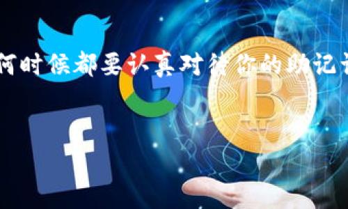 要在TP钱包中更换账号，首先需要明确你想要更换的账号是什么类型的。如果你是想切换到一个新的钱包地址，或者说更换绑定的账号，其实步骤并不复杂。以下是详细的步骤和一些小技巧，让我们一步一步来看看吧。

步骤一：备份你的当前账号
在你进行任何更动之前，确保你已经备份了当前的钱包账号。TP钱包通常会给出助记词和私钥，确保你把这些信息妥善保存。不要把这些信息泄露给任何人，因为这直接关系到你的资产安全。

步骤二：打开TP钱包
确认你已经下载了最新版本的TP钱包应用，并登录你的当前账号。在应用界面的首页，你会看到你的资产情况和最近的交易记录等信息。

步骤三：找到账号切换选项
在应用中，通常会有一个“设置”或者“个人中心”的选项。点击进入后，寻找“账号管理”或者“钱包切换”的选项。

步骤四：选择更换账号
在账号管理的界面，你可能会看到“更换账号”的按钮。点击它之后，系统可能会要求你输入密码或者进行其他身份验证，以确保是你本人在进行操作。

步骤五：新账号的导入或创建
如果你已经有新账号的助记词或私钥，你只需要点击“导入钱包”，然后按照提示输入这些信息。如果你想要创建一个新的钱包，只需选择“创建新钱包”，并按照系统提示完成设置。在这个过程中，记得好好运用你刚备份的助记词。

步骤六：确认更换成功
一旦你完成了这些步骤，TP钱包会显示一个提示，告诉你更换账号是否成功。如果成功，你就可以在新账号中看到你的钱包地址和相关的资产信息了。

注意事项
在更换账号的过程中，有一些小细节是需要特别注意的：
ul
    li确保你的网络连接是稳定的，这样可以减少在数据传输过程中出现的意外情况。/li
    li更换账号的时候，尽量避免使用公共的Wi-Fi网络，以确保你的账户信息安全。/li
    li如果在操作中遇到任何问题，可以查看TP钱包的官方帮助文档，或者联系客户服务寻求帮助。/li
/ul

总结
更换TP钱包账号其实是一个相对简单的过程，只要按照步骤来操作，就不会出太大的问题。当然，安全性是最重要的，任何时候都要认真对待你的助记词和私钥，尽量备份多份。如果你按照以上步骤操作，应该能顺利更换账号。当然，有什么问题或者疑虑，随时向我提问哦！

TP钱包,更换账号,钱包安全/guanjianci  
TP钱包专家独家秘诀：轻松更换账号的终极指南