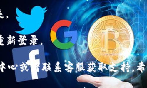 退出TP钱包的步骤相对简单，不过在操作之前，你需要确保你已经备份好相关的私钥或助记词，以防止任何资产损失。下面是退出TP钱包的详细步骤：

步骤1：打开TP钱包
首先，确保你在你的手机上打开了TP钱包应用。如果你还没有安装，可以去应用商店下载并安装。打开应用后，你将会看到钱包的主页面，显示你的资产和交易记录。

步骤2：进入设置界面
在主页面的右下角，有一个“设置”或者类似图标，点击它进入设置界面。这里你可以管理你的账户设置，安全中心等信息。

步骤3：选择退出登录
在设置页面中，往下滚动，你会找到“退出登录”这样的选项。点击这个选项，系统可能会提示你确认退出。

步骤4：确认退出
确认退出后，你的账户将会从TP钱包中注销。请确保在退出之前，所有的资金和交易记录都已经安全备份。如果你已经备份好了，点击确认。

步骤5：检查钱包状态
退出后，回到主页面，确保你的账户状态显示为未登录。此时，你可以选择删除应用，或者保持应用在手机上，方便今后再次登录。

注意事项
1. 在退出钱包之前，尽量确保没有正在进行的交易，避免资产损失。
2. 备份好私钥或助记词，以防止在其它设备上登录时出现问题。
3. 退出后，如果决定重新使用TP钱包，记得使用之前的账户信息重新登录。

如果你在退出过程中遇到任何问题，建议访问TP钱包的官方帮助中心或者联系客服获取支持。希望这些步骤能够帮助你顺利退出TP钱包！