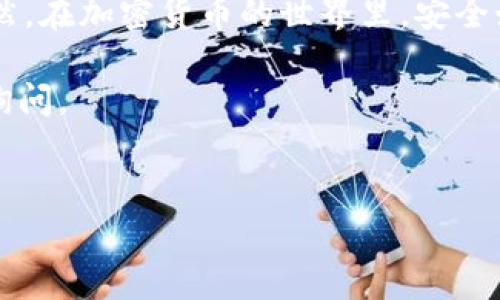 将Pig币从TP钱包提取的过程其实并不复杂，不过在详细介绍之前，首先确保你已经了解了一些基本常识，比如Pig币的特性和TP钱包的基本操作。

一、了解Pig币和TP钱包

说真的，Pig币是一种基于区块链技术的加密货币，在某些特定的交易所和平台有一定的流通。而TP钱包则是一款广受欢迎的多链钱包，支持多种加密资产的管理和交易。TP钱包的操作界面相对友好，适合大多数用户进行日常的加密货币管理。

二、提取Pig币的前准备

在你开始之前，有几个东西是必须要准备的：

ul
  li确保你的TP钱包已经成功安装并创建了钱包地址。/li
  li确认你的Pig币已经在TP钱包中成功接收。/li
  li准备好要提取到的目标地址，比如交易所地址或者其他钱包地址。/li
/ul

这一切准备好之后，我们就可以开始操作了。

三、如何从TP钱包提取Pig币

下面的步骤会引导你如何顺利提取Pig币。

ol
  listrong打开TP钱包/strong/li
  首先，启动TP钱包应用。如果你使用的是手机App，确保你的设备可以正常访问网络。

  listrong选择Pig币/strong/li
  在钱包主页中，你会看到你的所有资产，找到并点击“Pig币”图标。

  listrong点击“提取”或“转账”按钮/strong/li
  在Pig币的详细页面，你会看到一个“提取”或“转账”的按钮，点击它。

  listrong输入目标地址/strong/li
  在转账页面，会要求你输入目的地址。这里需要注意，确保准确无误，因为一旦转账，资产将无法找回。建议复制目标地址并粘贴到输入框。你懂的，一点小失误可就麻烦了。/li

  listrong输入转账金额/strong/li
  在输入框中填入你想要提取的Pig币数量。要确保你有足够的余额来覆盖可能的交易手续费。/li

  listrong确认交易信息/strong/li
  在确认页面，检查你的转出地址、目标地址和金额，确保信息无误，然后点击“确认”或“提交”进行下一步。/li

  listrong输入密码或指纹认证/strong/li
  为安全起见，TP钱包会要求你输入密码或使用指纹进行验证。完成验证后，交易就会开始处理。/li

  listrong等待交易确认/strong/li
  这时，你需要耐心等待。Pig币的交易确认时间可能会依据网络繁忙程度有所不同，通常几分钟内就会完成。/li
/ol

四、提取后核实交易

一旦你的交易完成，建议你到区块链浏览器（比如Etherscan）中搜索你的交易哈希，以确认交易的成功与否。这是一个非常重要的步骤，让你对交易的透明度有一个直观的了解。

如果交易显示成功，你的Pig币就会从TP钱包顺利转移到你设置的目标地址。如果有任何问题，比如交易失败，建议你联系TP钱包的客服，查询原因并获取帮助。

五、总结

总的来说，从TP钱包提取Pig币是一个相对简单的过程，只要你小心谨慎，按照步骤操作，一般不会出错。当然，在加密货币的世界里，安全始终是第一要务，所以请务必保持警惕，确保你的钱包和私钥的安全。

希望这篇文章能够帮助到你，让你在数字货币的世界里更加游刃有余！如果还有其他疑问，欢迎随时向我询问。 

Pig币, TP钱包, 加密货币提取/guanjianci
专家独家揭秘：如何顺利提取Pig币从TP钱包的一系列秘诀