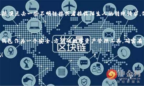 币放进TP钱包真的能增值吗？专家独家揭秘！

在数字货币的浪潮中，越来越多的人开始关注如何有效地管理和增值自己的资产。最近，有不少朋友问我：“把币放进TP钱包也可以增值吗？”说实话，这个问题很好，也很复杂。为了帮助大家更好地理解这个问题，我特意整理了一些相关信息和观点，让我们深度探讨一下TP钱包及其增值潜力。

什么是TP钱包？

TP钱包，全名是“TokenPocket钱包”，是一个去中心化的钱包，支持多种区块链资产的存储和管理，比如以太坊、比特币等。它在用户中间受到了很大的关注，因为不仅能安全地存储币种，还提供了一些额外的功能，比如DApp的访问、资产的转账、交易等。

说到TP钱包的独特之处，它的用户友好界面和丰富的功能吸引了很多新人用户，尤其是一些对技术不是特别熟悉的朋友。不论是投资新手还是经验丰富的玩家，TP钱包都能够提供很好的服务。

币放入TP钱包的好处

那么，把币放进TP钱包到底有什么好处呢？我们可以从几个方面来分析：

h41. 安全性/h4

TP钱包作为一个去中心化的钱包，用户的私钥完全由自己控制，这就避免了中心化钱包经常出现的安全隐患，比如被黑客攻击或交易所跑路等问题。只要你正确管理好自己的私钥，基本上就不用担心资产安全的问题。

h42. 方便存取/h4

使用TP钱包，你可以随时随地获取自己的数字资产。只需连接网络，就能实现随时转账、交易，非常方便。而且它支持多种区块链资产，这让你在管理不同类型的数字货币时更高效。

h43. 参与生态系统/h4

TP钱包不仅仅是一个资产存储工具，你可以通过它参与到各种去中心化应用（DApp）中，比如去中心化交易所（DEX）、NFT市场、DeFi项目等等。如果你对这些新兴的区块链生态系统感兴趣，将币放入TP钱包可以帮助你更轻松地参与其中。

币在TP钱包的增值可能性

不过，回到最初的问题，把币放进TP钱包真的能够增值吗？这就涉及到几个不同的事情。让我们来看一下：

h41. 交易所的增值/h4

其实，把币存放在TP钱包并不等于直接增值。一般来说，要让币增值，还得依赖市场的表现。比如说，你的币如果是在牛市期间，价格上涨，自然就会增值；反之，如果是在熊市，哪怕把币放在TP钱包里也无济于事。

h42. 参与DeFi项目/h4

说到增值，有些用户通过TP钱包参与DeFi项目来实现资产增值。比如，流动性挖矿、借贷等功能可以让你的资产在TP钱包中进行“增值”。通过这种方式，你的数字资产可以获得额外的收益。不过，DeFi项目通常伴随着风险，投资前需要做好功课哦！

h43. NFT和其他投资机会/h4

另外，通过TP钱包，你还可以参与到NFT的交易和投资中。在现在的数字艺术市场中，好的NFT有可能获得巨大收益。如果你在TP钱包中持有相关的NFT，并且市场需求上涨，潜在的增值空间也是巨大的。

如何安全使用TP钱包？

当然，使用TP钱包的时候安全性也非常重要。在这里我给大家提供几点小建议：

h41. 保护好私钥和助记词/h4

首先，私钥和助记词是你数字资产的“密码”，一定要保存好，最好是纸质记录，而不是存放在手机或者在线云端。一定不要和别人分享哦，安全第一！

h42. 定期更新钱包/h4

要定期更新TP钱包和使用的设备的软件版本，保持更新可以防止因为漏洞带来的安全隐患。如果有新的安全补丁，及时安装很有必要。

h43. 谨防钓鱼攻击/h4

互联网的安全问题需要防范，尤其是钓鱼网站或假冒钱包。在输入密码和助记词前，一定要确认网址的正确性。此外，不要随便点击一些不明链接或者接收陌生人的转账请求，做到“安全使用，理性投资”。

总结

综上所述，把币放进TP钱包是否能够增值，取决于多种因素，包括市场的变化、经济环境、个人的投资策略等等。说真的，TP钱包作为一个安全、方便的数字资产管理工具，确实有可能帮助你更好地管理和增值自己的资产。但同时，也要明白数字货币投资风险巨大，保持理性、做好研究才是最重要的。

希望这篇文章能够帮助大家更好地了解TP钱包以及数字货币增值的潜力，如果还有其他问题或者想法，欢迎留言交流哦！

TP钱包, 增值, 数字货币/guanjianci
币放进TP钱包真的能增值吗？专家独家揭秘！