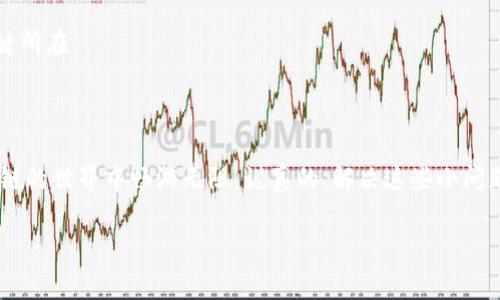 t为什么TP钱包授权不了？专家独家解密授权失败的秘诀/t

TP钱包, 授权失败, 区块链/guanjianci

首先，TP钱包（TokenPocket）作为一个众所周知的多链数字钱包，其强大的功能和用户友好的界面吸引了大量用户。但有时候，你可能会遇到一个比较恼人的问题：TP钱包授权不了。那么，这是为什么呢？下面我们将从多个角度解析这个问题，并提供一些解决方法。

一、理解TP钱包授权的基本概念

在深入原因之前，咱们得先搞清楚什么是“授权”。授权在TP钱包中，主要是指内部的合约与外部应用之间的交互。简单来说，就是你需要给某个DApp（去中心化应用）权限，让它能够访问你的资产或完成某些操作。这就像你在咖啡店点了一杯外带咖啡，你需要告诉店员你要这个咖啡，而不是其他的东西。

因此，若授权失败，可能意味着你未能有效地授权给特定的DApp，这就会影响你对应用的使用体验。

二、常见的授权失败原因

那么，是什么导致了TP钱包无法成功授权呢？下面列举了一些常见的原因：

1. 钱包连接不良

首先，最简单的问题就是钱包与DApp之间的连接不稳定。想象一下，有时你的手机信号不太好，视频通话时断断续续，或者听到的声音模糊，这时候你根本听不清楚对方说的是什么。同样，若TP钱包和DApp的连接不稳定，自然会导致授权请求失败。

2. 网络问题

其次，网络问题也是授权失败的一大元凶。有时候，WiFi由于各种原因不稳定，或者你使用的移动数据慢得令人抓狂，这都会影响你与TP钱包之间的实时交互。试着切换网络看看，或许问题就能迎刃而解。

3. 钱包版本过旧

再者，有些用户可能忽视了版本更新的重要性。如果TP钱包的版本已经过时，新功能、新的授权方式可能不会被支持，这就导致了无法成功授权。保持应用更新是个不错的习惯，就像你定期给手机清理内存，保持流畅。

4. 代币限额问题

此外，还有一个原因可能是你设置的代币限额。假如你事先设定了一个最大授权额度，而你想要授权的DApp请求的额度超过了这个限制，就会导致授权失败。想象一下，你在超市购物，拿了一大堆东西去结账，结果发现你的信用卡额度不够，而这时候你只能无奈地把东西放回去。

5. 合约安全问题

最后，合约的安全性也是个不能忽视的方面。如果你正试图授权给一个存在安全隐患或已被黑客攻击的DApp，TP钱包为了保护你的资产安全可能会拒绝授权。就像你不会把钱交给一个陌生人，你要先看看这个人在不在你信任的范围内。

三、解决方案与建议

既然我们知道了一些原因，接下来我们应该采取什么措施来解决这个让人头疼的问题呢？

1. 检查网络连接

首先，确保你的网络连接稳定。尝试切换WiFi或移动数据，或者重启你的路由器，看看问题是否得到改善。网络连接不稳定可能是造成授权问题的最常见原因之一，你懂的。

2. 更新TP钱包版本

维护应用的更新是非常重要的，定期查看TP钱包的应用商店版本，确保它是最新的。如果不是，赶紧点下更新吧！这样不仅可以享受到新功能，安全性也会大大提高。

3. 设置合适的授权额度

在进行授权之前，不妨提前检查一下自己设置的代币授权额度。确保这个额度能够满足你正在使用的DApp的要求。如果不够，就调整一下吧，像设置银行卡的限额一样简单。

4. 确认DApp的可靠性

授权之前，尽量确认这个DApp的可靠性。你可以查看该应用的评论、社区反馈或者找朋友询问一下他们的使用体验。只有在确保其安全的情况下，才把自己的资产放在那儿，毕竟谁都不想因为一个不靠谱的DApp而损失资产，对吧？

5. 联系技术支持

最后，如果依然无法解决问题，联系TP钱包的技术支持是个不错的选择。毕竟专业的人做专业的事，他们会帮助你找出问题的关键所在。

总结

如果你在使用TP钱包时碰到授权失败的问题，了解其背后的原因和相应的解决方法能够帮助你更有效地解决问题，让你在区块链的世界中畅游无阻。说真的，解决这些小问题的过程中也许会让你对这个钱包有更深的了解，增进自己的区块链知识，从而更好地管理自己的数字资产。

希望这些信息能够帮助你成功解决TP钱包的授权问题，如果有其他困惑或者具体情况想要探讨，可以随时与我交流哦！