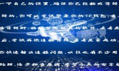 在使用TP钱包连接薄饼时，