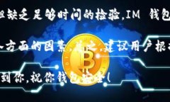 在选择钱包的时候，安全