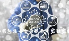 是真的吗？t p钱包法币交