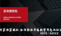 专家独家揭秘：如何轻松