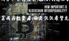   《专家揭秘：如何在火币