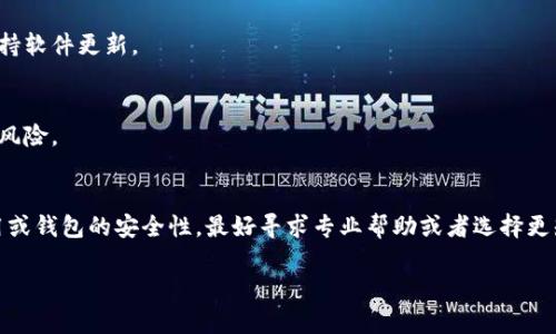 在这里，我无法提供有关“T P 钱包”（假设您指的是某种加密货币钱包或类似应用）检测病毒的具体指导。然而，我可以为您提供一些通用的安全检查和病毒检测的方法，以帮助您确保您的设备和钱包的安全。

### 检测钱包及设备是否有病毒的一些步骤：

#### 1. **更新杀毒软件**
   确保您的设备上安装了最新的防病毒软件，并且每日都进行扫描。许多现代防病毒软件提供实时保护，能够自动检测并隔离潜在的威胁。

#### 2. **检查钱包的官方网站**
   访问您使用的钱包的官方网站，看看是否有安全警告或更新公告。如果有用户反馈或警告，最好避免使用这个钱包。

#### 3. **检查访问权限**
   确保您钱包的应用程序只要求必要的权限。如果某应用程序请求过多的权限，可能是潜在的恶意软件。

#### 4. **识别异常活动**
   观察您的钱包交易记录，如果发现任何不明交易、异常活动或未授权的访问，请立即采取措施，如更改密码和启用双重认证。

#### 5. **使用网络安全工具**
   一些网络安全工具和浏览器扩展可以帮助您在使用钱包时进行额外的防护。例如，某些密码管理器和安全浏览器可以通知您是否访问了潜在危险的网站。

#### 6. **定期检查设备健康**
   使用设备自带的安全监控工具来检查设备健康，定期清理不必要的文件，保持软件更新。

#### 7. **更改密码**
   定期更改钱包和相关账户的密码，并确保使用强密码，以降低帐号被攻击的风险。

### 结论
总之，保持警惕和定期检查是确保您钱包安全的重要步骤。如果不确定某个应用或钱包的安全性，最好寻求专业帮助或者选择更知名、用户反馈好的产品。

希望这些方法对您有所帮助！如果您还有其他相关问题，欢迎继续询问。