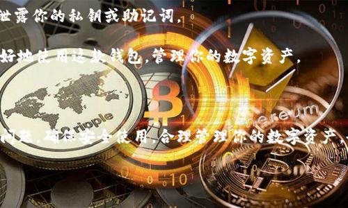 目前，TP钱包（Token Pocket）是一款受欢迎的数字资产钱包，支持多种区块链资产的管理。如果你问的是在苹果设备上能否下载安装TP钱包，答案是可以的。但请注意，具体情况可能因地区和苹果商店的政策而有所不同。

以下是一些关于如何在苹果设备上下载TP钱包的步骤和注意事项：

如何在苹果设备上下载TP钱包

首先，打开你的苹果设备，确保你已经登录了你的Apple ID。

接下来，进入App Store，使用搜索功能输入“TP钱包”或“Token Pocket”。

找到相关应用后，点击下载按钮，等待下载完成。

下载过程中可能遇到的问题

如果你在下载过程中遇到问题，例如找不到应用，可能的原因有几个：

ul
    li地区限制：某些应用可能会因地区不同而无法在本地商店中找到。/li
    li应用下架：TP钱包可能会因为某种原因暂时下架，建议定期查看。/li
    li设备兼容性：请确保你的iOS系统版本能够支持该应用。/li
/ul

如果以上情况都不适用，你也可以尝试通过访问TP钱包的官网，查看是否有其他下载方法或更新的信息。

TP钱包的使用提示

下载完成后，打开TP钱包，进行必要的设置，如备份助记词和设置安全密码。

在使用TP钱包时，请确保你了解如何进行安全操作。例如，不要随便点击不明链接，避免泄露你的私钥或助记词。

还可以熟悉一下TP钱包中的不同功能，例如交易、资产管理、DApp支持等。这样你才能更好地使用这款钱包，管理你的数字资产。

总结

总的来说，苹果设备是可以下载TP钱包的，但请注意地区限制和下载过程中可能出现的问题。确保安全使用，合理管理你的数字资产，也能让你的加密货币之旅更加顺畅。

希望以上内容能对你有所帮助，如果你还有其他问题，随时可以问我！