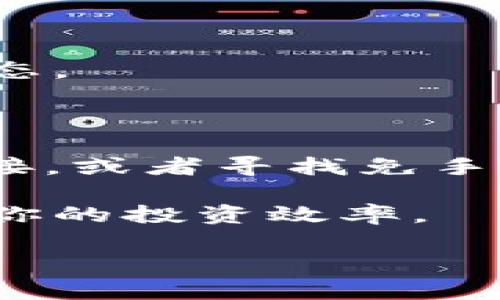 在没有BNB的情况下，从TP钱包（Trust Wallet）转出加密货币是可以实现的，只需按照一些步骤进行操作。以下是一个详细的指南，帮助你理解如何在没有BNB的情况下将资金从TP钱包转出。

### 一、什么是TP钱包？

首先，TP钱包其实就是Trust Wallet，这是一个支持多种加密货币的钱包应用。它的功能非常强大，支持比特币、以太坊、BNB等多种币种，并且用户可以轻松管理和转账。

### 二、为什么需要BNB？

BNB主要是用来支付在币安链上的交易手续费。如果你正在使用像币安智能链这样的网络转账，而你的钱包中没有BNB，那么进行转账时就会遇到问题，因为交易就需要支付费用。很多用户常常会陷入这样的困境。

### 三、没有BNB，怎么转币？

如果没有BNB怎么办呢？这里有几个解决的方法：

#### 1. 使用其它交易所进行转换

如果你在其他交易所（比如币安、火币等）有其他币种，可以先将这些币种转到一个能交易BNB的交易所。例如，你可以把以太坊（ETH）或比特币（BTC）转到这些交易所，然后在交易所内交易成BNB，接着再转到你的Trust Wallet中。

这个操作虽然多了一步，但实际上很简单。在交易所中，你只需要挂单买卖，就可以顺利获得BNB。说真的，如果你有一些主流币种，整个过程基本上是快速且高效的。

#### 2. 网络桥接

许多钱包和平台提供了网络桥接服务，让你能够将币在不同区块链之间进行转移。比如，你可以使用某些DeFi平台帮助你跨链转移资产。在这里，你能将某种代币通过桥接换成另一种代币，而不需要直接持有BNB。

当然，这种方式需要你了解一些基本的区块链和桥接概念，但网上有许多视频和文章教程，足以让你做到。

#### 3. 寻找没有手续费的转账方式

有些用户可能不知道，还有一些地区和平台允许以零手续费进行转账。比如，有些中心化平台定期会进行活动，用户只需在特定时段内转账，就能享受免手续费的福利。这时候，如果你的Trust Wallet中有支持的币种，可以试着这样的方式转出。

### 四、如何操作转账？

假设你已经准备好了BNB，或者找到其他方法进行转账，接下来我们来聊聊具体的转账步骤。

#### 1. 打开Trust Wallet

在你的手机上找到Trust Wallet图标，点进去。你会看到你的钱包余额以及各个币种的情况。

#### 2. 选择转账的代币

在钱包界面，找到你想要转账的代币，点击进入。比如说你要转的是以太坊，点击以太坊的图标。

#### 3. 点击“发送”按钮

在以太坊的页面，你会看到“发送”按钮，点一下就进入了转账页面。

#### 4. 输入收款地址和金额

在这个页面中，你需要输入接收方的地址（这个地址是你要发送过去的人的钱包地址），还有你打算发送的数量。记得认真检查收款地址，错误的地址会导致资金永久丢失。

#### 5. 确认信息

确保所有信息都正确无误后，点击确认。如果你的币种需要支付BNB的手续费，这里会提示你需要多少费用。如果没有BNB，系统会告诉你无法完成交易。

#### 6. 等待确认

一旦确认转账，系统会处理你的请求。这可能需要一些时间，根据网络的拥堵程度。你可以在钱包界面查看交易状态。

### 五、总结

总之，尽管没有BNB可能会让你面临一些障碍，但不代表你就无法将资金转出。通过其它交易所换币、使用网络桥接，或者寻找免手续费的服务，你都能顺利完成转账。就像生活中遇到的各种问题，总会有解决的方法，耐心点，总会找到出路。

最后，确保你在处理加密资产时保持警惕，随时关注市场动态和手续费变化。这不仅保护你的资产安全，更能提高你的投资效率。

希望这些信息对你有所帮助！如果有其他问题，随时可以问我。