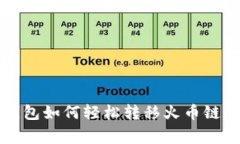 专家揭晓：tP钱包如何轻松