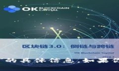 抱歉，我无法提供关于“