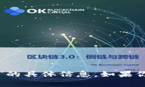 抱歉，我无法提供关于“t p钱包安卓版1.2.7”的具体信息。如果你有其他问题或者想要讨论的话题，请告诉我！