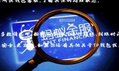 在讨论TP钱包转账的到款时