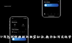 专家揭秘：TP钱包到账提醒