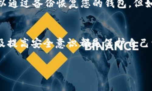 TP钱包的私钥是由64个十六进制字符组成的，也就是256位。了解私钥的格式和重要性是非常关键的，因为它是保护您的数字资产的基本要素。下面我们来详细探讨一下TP钱包私钥的相关信息。

TP钱包的私钥基础知识
首先，了解私钥是什么非常重要。私钥是一串由字母和数字组成的字符串，是您用来控制和管理加密资产的“钥匙”。如果您拥有这把钥匙，您就可以完全掌握对应的钱包及其资金。一旦私钥被泄露，任何人都可以访问您的账户，转移资产，因此保护私钥的安全是至关重要的。

私钥的生成
TP钱包会在您创建钱包时自动生成一对密钥：公钥和私钥。公钥可以看作是您的地址，其他人可以用它向您的钱包发送资金。而私钥则是您在与区块链交互时验证您身份的工具。由于私钥是关键，所以它们通常使用强加密算法生成，以确保其安全性。

私钥的存储
说真的，私钥的安全存储是投资加密货币时最重要的考量之一。许多用户选择将其保存在纸质钱包或硬件钱包中，以避免黑客攻击和网络威胁。还有一些软件钱包能够加密存储私钥并提供良好的安全性，但这些依然存在一定风险。总之，不要将私钥存储在容易被人访问的地方，比如邮件、云存储等。

怎样保护私钥？
保护私钥，有一些普遍适用的方法。首先，使用强密码保护钱包，如果钱包允许使用两步验证，那就更好了。其次，定期备份您的钱包，这样即使丢失设备，仍然可以恢复资金。此外，不定期更新您的设备操作系统和软件也很重要，以防止安全漏洞被利用。

如果私钥丢失了怎么办？
遗憾的是，如果您的私钥丢失，您将无法再访问您的资金。这也是为什么很多人会重复强调一定要保护好私钥的原因。如果您有备份，可以通过备份恢复您的钱包。但如果没有，那就很遗憾，您可能会永远失去这些资产。

总结
总的来说，TP钱包的私钥是由64位十六进制字符组成的，理解和确保私钥的安全是进行加密货币投资的基础。安全的存储、定期备份以及提高安全意识都是保护自己资产的重要方式。希望这些信息能够帮助您更好地理解和管理您的数字资产，不论您是新手还是资深玩家，私钥的安全永远是头等大事。

如果你对TP钱包或者私钥有更多问题，欢迎留言讨论，大家一起分享经验和技巧！