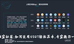 TP钱包独家秘籍：如何使用