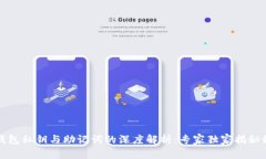 TP钱包私钥与助记词的深度