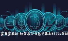 专家独家揭秘：如何在T