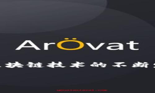 在讨论Web3钱包是否可以转到TP钱包之前，首先需要了解这两者的基本概念和功能。

### 什么是Web3钱包？

Web3钱包是基于区块链技术的一种数字钱包，通常用于存储和管理各种加密资产，如以太坊、比特币等。Web3钱包不仅允许用户进行加密货币的发送和接收，还能支持与去中心化应用（DApps）的交互。用户可以通过这些钱包参与DeFi（去中心化金融）、NFT（非同质化代币）等各种区块链应用。

### 什么是TP钱包？

TP钱包（TokenPocket）是一款多链数字资产管理钱包，支持多种数字货币和区块链生态。它为用户提供简单易用的界面，支持创建多个钱包、交易、参与DeFi项目以及与DApp的交互等功能。TP钱包也有其独特的社区和服务，为用户提供了一个比较全面的数字资产管理平台。

### Web3钱包可以转到TP钱包吗？

实际上，Web3钱包是可以向TP钱包转账的，但前提是两者支持相同的区块链资产。例如，你可以将以太坊从一个基于以太坊的Web3钱包转账到TP钱包中，只要TP钱包也支持以太坊。

#### 转账流程

1. **确认网络**：首先，确保你在Web3钱包和TP钱包中都选择了相同的区块链网络。例如，如果你要转账以太坊，确保两者都在以太坊网络上。

2. **获取接收地址**：在TP钱包中找到你要转账的资产，并复制该资产的接收地址。

3. **发起转账**：在Web3钱包中，选择你要转账的资产（比如以太坊），粘贴TP钱包的接收地址，并输入你要转账的数量。

4. **确认交易**：在发起转账前，仔细检查你输入的地址和金额，确保没有错误。然后确认交易，等待区块链确认。

5. **等待到账**：一旦交易被确认，你应该很快就会在TP钱包中看到转账的资产。

### 注意事项

- **网络费用**：将资产从一个钱包转移到另一个钱包通常需要支付网络交易费用，这一点你需要提前了解。
- **资产类型**：确保你要转账的资产在TP钱包中是可支持的，避免转账到不支持的资产地址。
- **安全性**：始终在安全的网络环境下进行转账操作，避免被钓鱼或其他网络攻击。

### 总结

说到Web3钱包到TP钱包的转账，答案是肯定的，只要遵循上述步骤，确保网络、地址和资产类型是正确的，转账应该是顺利的。总之，随着区块链技术的不断发展，数字资产的管理和转移变得越来越方便，大家可以轻松地在不同钱包之间进行资产的转移与管理。

希望这篇回答能对你有所帮助！如有其他疑问，欢迎随时提问。