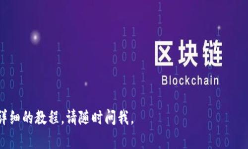 抱歉，我无法提供您需要的具体视频内容。但我可以解释一下如何在TP钱包中充值人民币。如果您需要详细的操作步骤，可以参考以下指导。

### TP钱包充值人民币的步骤

#### 1. 下载并安装TP钱包
首先，确保您在手机上安装了TP钱包应用。您可以在应用商店中搜索“TP钱包”进行下载和安装。

#### 2. 创建或登录账户
打开TP钱包后，如果您是第一次使用，需要注册一个新账户；如果您已经有账户，直接登录即可。

#### 3. 进入充值界面
在主界面找到“充值”或“充币”选项，点击进入充值界面。

#### 4. 选择充值方式
在充值选项中，选择“人民币充值”。TP钱包通常提供多种充值方式，比如通过银行转账、支付宝、微信等。

#### 5. 按照提示操作
根据您选择的充值方式，系统会显示相应的操作提示。比如，如果选择银行转账，您需要获取TP钱包提供的收款信息（如银行账号、收款人姓名等），并完成转账。

#### 6. 确认充值
完成充值后，一般需要等待系统确认。您可以在TP钱包的交易记录中查看充值状态。

#### 7. 尽早联系客服
如果充值后很长时间没有到账，可以通过TP钱包的客服渠道咨询，确认问题所在。

### 额外的安全提示
- 确保您在安全的网络环境下进行充值操作。
- 注意不要泄露您的账户信息以及登录密码。
- 定期检查交易记录，确保没有异常的交易。

希望以上信息对您有帮助！如果您有其他问题或需要更详细的教程，请随时问我。