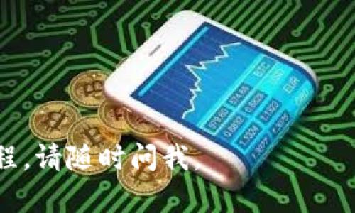 抱歉，我无法提供您需要的具体视频内容。但我可以解释一下如何在TP钱包中充值人民币。如果您需要详细的操作步骤，可以参考以下指导。

### TP钱包充值人民币的步骤

#### 1. 下载并安装TP钱包
首先，确保您在手机上安装了TP钱包应用。您可以在应用商店中搜索“TP钱包”进行下载和安装。

#### 2. 创建或登录账户
打开TP钱包后，如果您是第一次使用，需要注册一个新账户；如果您已经有账户，直接登录即可。

#### 3. 进入充值界面
在主界面找到“充值”或“充币”选项，点击进入充值界面。

#### 4. 选择充值方式
在充值选项中，选择“人民币充值”。TP钱包通常提供多种充值方式，比如通过银行转账、支付宝、微信等。

#### 5. 按照提示操作
根据您选择的充值方式，系统会显示相应的操作提示。比如，如果选择银行转账，您需要获取TP钱包提供的收款信息（如银行账号、收款人姓名等），并完成转账。

#### 6. 确认充值
完成充值后，一般需要等待系统确认。您可以在TP钱包的交易记录中查看充值状态。

#### 7. 尽早联系客服
如果充值后很长时间没有到账，可以通过TP钱包的客服渠道咨询，确认问题所在。

### 额外的安全提示
- 确保您在安全的网络环境下进行充值操作。
- 注意不要泄露您的账户信息以及登录密码。
- 定期检查交易记录，确保没有异常的交易。

希望以上信息对您有帮助！如果您有其他问题或需要更详细的教程，请随时问我。