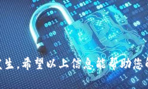 如果您在使用TP钱包时遇到“通道选择错误”的问题，不用担心，这样的情况是比较常见的，尤其是在进行加密货币交易的时候。下面我们将详细分析可能出现这种问题的原因，并提供解决方案。

什么是TP钱包通道选择错误？
TP钱包通道选择错误，简单来说就是您在进行交易或转账时，选择了不正确的网络或通道。这可能导致交易失败、资产转移不成功，甚至可能出现资产丢失的风险。通道可以理解为不同的区块链网络或交易平台的连接方式，不同的通道有其特定的使用条件和规则。

通道选择错误的原因
1. **网络不匹配**：不同的加密货币通常运行在不同的区块链上。如果您选择了不与您要转账的货币相匹配的网络，就会出现通道选择错误的情况。例如，您在选择以太坊网络时尝试转移比特币，就会出错。
2. **钱包设置不当**：如果您的钱包设置不正确，比如没有更新到最新版本，或者没有正确配置所需的节点和参数，也可能导致通道选择错误。
3. **用户操作失误**：有时候，这种问题其实是用户在操作过程中没有仔细阅读提示信息，选择了错误的选项。在某些情况下，界面也可能过于复杂，让人误解。

如何解决通道选择错误的问题？
在确认出现了通道选择错误后，您可以按照以下步骤进行处理：

h41. 确认交易细节/h4
首先，检查一下您在转账时选择的网络和地址。确保这些信息与您要发送的资产类型一致。如果您选择了错误的网络，必须重新进行设置。

h42. 重新选择合适的通道/h4
如果确认选择了错误的网络，您需要返回并选择正确的通道。比如，如果您想转移USDT，确保您选择了ERC20、TRC20或者BEP20等与其匹配的网络。

h43. 修改钱包设置/h4
如果问题仍然存在，您可以尝试更新钱包软件，确保使用的是最新版本。更新通常能修复一些已知的bug。同时，检查钱包的设置，看看是否有需要修改的地方。

h44. 咨询技术支持/h4
如果您无法自行解决问题，建议联系TP钱包的客服或者社区支持。通常，他们会提供专业的建议，帮助您更好地解决问题。

预防通道选择错误的措施
为了避免今后再次出现类似的问题，您可以考虑以下预防措施：

h41. 学习基础知识/h4
深入了解不同加密货币及其所对应的网络是非常重要的。您可以通过在线课程、论坛或者社区了解更多相关知识。

h42. 双重确认/h4
在每一次进行交易之前，务必仔细检查所有的信息，确保无误再进行确认。这可以大幅度降低错误发生的概率。

h43. 保持软件更新/h4
总是确保您在使用的钱包软件是最新版本，及时安装任何必要的更新，不仅能避免通道选择错误，还可以提升安全性。

总结
TP钱包通道选择错误虽然在加密货币交易中常常会遇到，但通过适当的检查和防范措施，可以有效避免此类问题的发生。希望以上信息能帮助您解决当前面临的问题，并在未来的交易中更加顺利！