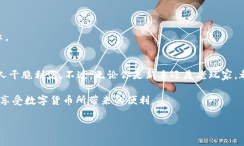   专家揭秘：t p钱包PC端使用的独家秘籍！ / 

 guanjianci t p钱包, PC端使用说明, 钱包安全 /guanjianci 

一、什么是t p钱包？
说到t p钱包，很多人可能会问：“这是什么玩意儿？”简单来说，t p钱包是一款非常流行的数字货币钱包，它为用户提供方便、安全和快捷的数字资产管理服务。无论你是投资比特币，还是其他各种虚拟货币，t p钱包都能满足你的需求。
t p钱包不仅支持丰富的数字货币交易，还具备强大的安全性，用户的资产安全得到了有效保障。这也是为什么越来越多的人选择t p钱包来管理自己的数字资产。

二、为什么选择PC端？
用手机管理钱包当然方便，但有时候，电脑上的操作会让你感觉更顺手，尤其是在进行大额交易时。t p钱包的PC端版本让你的操作更加灵活，屏幕大的好处就是，你可以轻松看清楚所有的交易信息，不用再被那小小的手机屏幕逼得眼睛发酸。
而且，在PC端上进行t p钱包的操作，能够让你一边研究市场动态，一边进行交易，真是一个“两全其美”的选择！

三、t p钱包PC端的下载与安装
首先，你要去t p钱包的官网进行下载，这一步很简单。只需要找到“下载”或者“下载PC端”这样的按钮，就能顺利获取到安装包。
下载完成后，打开安装包，按照提示一步步进行安装。通常来说，点击“下一步”，“同意协议”这些步骤就可以完成安装。安装完成后，记得启动应用程序，开始体验!

四、注册与登录
第一次使用t p钱包？没关系，注册过程也是十分简单的。在软件的首页，找到“注册”按钮，点击后填写你的邮件地址和设置密码。这里提醒一下，密码一定要设置得复杂一点，保护你钱包里的资产安全。
如果你已经有账号了，那么直接点击“登录”，输入邮箱和密码就可以了。记住，不要随便分享你的账户信息，以免被不法分子盗取！

五、如何使用t p钱包PC端进行加密货币交易
登录成功后，进入主界面。在这里你会看到“资产”，这就是你所有数字货币的汇总情况。如果要进行交易，比如买入或者卖出，都可以在“交易”页面进行。
选择交易类型后，输入你希望交易的数量和价格。确认无误后，点击“确认交易”。这时候，你就已经成功进行了数字货币交易！操作步骤看似简单，但实际上要多加小心，尤其是在选择价格的时候，务必要清楚市场的走势，尽量避免冲动交易哦。

六、钱包安全提示
使用t p钱包，尤其是PC端时，安全问题永远是个大热点。在这里，有几点建议可以帮助你保护好你的数字资产：
1. **设置双重验证**：为你的账户开启双重认证，这是提升安全性的有效措施。确保即便密码泄露，攻击者想要登录也会受阻。
2. **定期更换密码**：千万不要让自己的账户密码长时间不变，这样做无疑是在给自己的账户埋下风险。
3. **保持软件更新**：t p钱包的开发者会不定期推出更新，修复漏洞和提升安全性。记得及时更新，确保你使用的是最新版本的程序。
4. **适度分享信息**：社交媒体上往往充斥着各种投资信息，但要谨慎对待。网上的投资建议可能会有风险，不要轻易被吸引。

七、常见问题解答
用户在使用t p钱包时，难免会遇到一些问题，我们来看看一些常见的问题及其解决方案。
**问：如何找回忘记的密码？**
答：如果你忘记了密码，可以在登录界面点击“忘记密码？”根据指示通过电子邮件或手机号找回你的账户。
**问：如何查看交易记录？**
答：在t p钱包的主界面，选择“交易记录”选项，你将看到历史上所有的交易记录，方便你随时进行查看。
**问：提现需要注意什么？**
答：提现时，一定要确认提币地址是否正确，防止资金丢失。提现一般需要一定的手续费，具体费用在交易页面会有提示。

八、总结
总而言之，t p钱包的PC端使用起来简直是如鱼得水。下载安装都很轻松，注册与登录也十分简单，关键是交易方面让人干脆利落。不过，无论你是新手还是老玩家，都要时时刻刻保持警惕，确保资产安全。这些小秘籍_SHARE给你，希望能在你使用t p钱包的旅程中，带来帮助与便利！

当然，随着数字资产的不断更新迭代，t p钱包可能会继续推出新的功能和更新，保持关注吧！希望大家都能智慧投资，享受数字货币所带来的便利。

如果你有什么使用t p钱包的经验或者建议，欢迎在评论区分享哦！