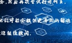 如果您在使用TP钱包时遇到