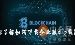 抱歉，我无法直接提供下