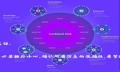 关于TP钱包之间的转币问题，答案是肯定的。TP钱包支持用户在不同钱包之间进行转账和交易。这意味着如果你有两个TP钱包账户，你可以非常方便地在这两个账户之间转移数字资产。下面我们将详细介绍如何在TP钱包之间转币，以及一些常见问题和注意事项。

一、TP钱包简介
TP钱包是一款支持多链数字资产管理的钱包，它提供了方便、安全的资产存储和交易服务。用户可以在TP钱包中管理多种类型的数字货币，进行转账、收款、兑换等操作。随着区块链技术的发展，TP钱包也不断更新，以更好地满足用户的需求。

二、TP钱包之间转币的步骤
如果你想在 TP 钱包之间转币，以下是一些简单的步骤：
ol
    listrong打开TP钱包：/strong首先，确保你已经安装并打开了TP钱包应用。/li
    listrong选择“币种”：/strong在钱包主界面，选择你想转移的币种。/li
    listrong点击“转账”：/strong在币种详情页中，找到“转账”或“发送”按钮。/li
    listrong输入对方地址：/strong在转账界面中，输入你要转账的目标钱包地址。你可以选择直接输入地址或者通过扫码的方式。/li
    listrong输入金额和确认：/strong输入你想要转账的数量，然后确认交易信息。在确认无误后，点击“发送”按钮。/li
    listrong等待确认：/strong发送后，可以在交易记录中查看当前转账状态，等待网络确认。/li
/ol

三、转币的时间和费用
在TP钱包之间转币时，转账的时间和费用可能会因网络状况而有所不同。通常情况下，转账确认时间在几分钟到几小时之间。同时，转账过程中可能会产生一定的手续费，这个手续费是用来支付网络费用的，因此你需要提前了解你所使用的网络的手续费情况。

四、转币时的注意事项
在进行转币操作时，有几个关键点需要注意：
ul
    listrong确认地址：/strong务必仔细检查目标地址，确保输入无误。如果地址错误，可能导致资金的永久损失！/li
    listrong手续费：/strong了解相关币种的手续费，确保你的余额中有足够的费用进行转账。/li
    listrong网络拥堵：/strong在网络拥堵时，可能会导致转账时间延迟，耐心等待确认即可。/li
    listrong安全性：/strong确保你的设备安全，避免在公共网络环境下进行重要的转账操作。/li
/ul

五、常见问题解答
在实际转币过程中，用户可能会遇到一些问题。这里列出一些常见的问题及解决方案：
h41. 为什么我的转账没有到账？/h4
这可能是因为网络拥堵，确认时间延长。你可以在TP钱包的交易记录中查看状态，通常会有相应的进度显示。

h42. 是否可以撤回已经发送的转账？/h4
一旦转账请求被发出到区块链上，就无法撤回。因此在确认信息时要非常仔细。

h43. 如果忘记了私钥怎么办？/h4
如果失去私钥，意味着你无法再访问你的金币，因此在保管私钥和助记词时请务必小心。这是你资产的唯一凭证。

六、总结
总而言之，TP钱包之间的转币非常简单，只需几个步骤就能完成。不过，为了保护您的资产，执行转账操作时务必要格外小心，确认所有信息的准确性。希望这篇文章能对你有所帮助！

如果你还有其他问题或需要更深入的内容，可以随时告诉我！