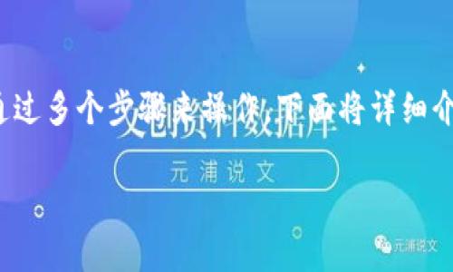 要购买小币（通常是指一些市值较小的加密货币），可以通过多个步骤来操作。下面将详细介绍使用TP钱包（TokenPocket Wallet）购买小币的方法。

### 专家教你：如何使用TP钱包独家购买小币的秘诀