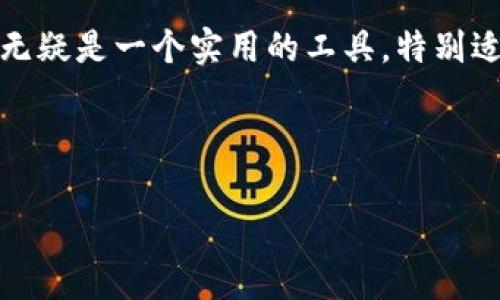 为了为您提供一种清晰、有用的解答，以下是关于t p钱包是如何建立的详细介绍，从基本概念到具体步骤，希望能为您提供帮助。

### 什么是TP钱包？

TP钱包是一款数字货币钱包，主要用于存储、管理和交易各种加密货币。它通常支持多种主流数字货币，比如比特币、以太坊等。TP钱包的核心功能包括数字资产的安全存储、交易记录查看以及市场信息获取等。

### 为什么要使用TP钱包？

说真的，数字货币的使用越来越普遍，拥有一个安全、便捷的钱包是非常重要的。TP钱包有几个独特的优势：

1. **安全性高**：TP钱包采用了多重加密措施，保证用户的资产安全。
2. **操作简单**：界面友好，即使是新手也能容易上手。
3. **支持多币种**：对于投资多种加密货币的用户来说，TP钱包提供很好的支持。

### 如何建立TP钱包？

接下来，咱们来具体看看怎么建立TP钱包，尽量简单易懂，跟着我的步骤来就行。

#### 第一步：下载TP钱包

选择合适的平台
首先，您需要在TP钱包的官方网站或者应用商店（如Apple Store或Google Play）下载TP钱包的应用程序。有些人可能会选择在GitHub上下载开源版本，但对于大部分用户来说，直接通过官方渠道下载是最安全、最方便的选择。

#### 第二步：安装并打开应用

安装流程
下载完成后，双击安装包进行安装，按照步骤完成后，打开应用。初次使用时，应用会要求您进行一些基本的设置。

#### 第三步：注册账户

创建新账户
在TP钱包界面，您将看到“创建钱包”的选项。点击后，系统会引导您创建账户。一般来说，您需要设置一个强密码，并备份助记词。助记词是您恢复账户的关键，因此要妥善保存，不要随便泄露哦。

#### 第四步：备份助记词

牢记助记词的重要性
通常在创建钱包时，TP钱包会显示一组助记词，这是您钱包的“钥匙”。务必将其写在纸上，存放在安全的地方。即使设备丢失，只要有助记词，您就可以恢复钱包。

#### 第五步：配置钱包

设置高度个性化
设置完成后，您可以在钱包中配置一些个人选项，比如是否启用指纹解锁、交易密码等。通过这些小细节，您的钱包会变得更安全。

#### 第六步：充值

加载资产
现在，您已经拥有了TP钱包，可以通过扫描二维码或者复制地址的方式进行充值，支持从其他钱包或交易所转账。在这一步中，您能真正体会到TP钱包的便利。

#### 第七步：开始交易

初次交易体验
当账户里面有了数字货币后，您就可以开始交易。TP钱包支持转账、兑换等功能，可以通过简单的操作完成交易。

### 使用TP钱包的注意事项

在使用TP钱包的过程中，有一些小细节值得注意：

1. **定期备份**：虽然您已经备份过助记词，但定期更新备份是个好习惯。
2. **保持软件更新**：TP钱包会不定期推出更新，及时更新软件以获取最新的安全功能。
3. **警惕钓鱼攻击**：网络上存在很多假冒网站或应用，确保您下载的是官方版本，并定期检查账户的安全性。

### 结语

通过以上步骤，您应该明白如何建立TP钱包，并在这个数字货币世界中开始您的投资旅程。TP钱包无疑是一个实用的工具，特别适合想要安全存储和交易数字资产的用户。

当然，投资有风险，虽然TP钱包相对安全，但在操作时也一定要谨慎，保护好自己的资产。

希望这篇文章对您有所帮助，若有任何问题，欢迎随时询问！