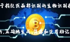 钱包助记词（Mnemonic Phra