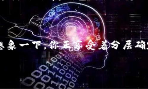 关于“T P钱包显示HD”的问题，可能涉及多个方面。为了解释清楚，我将逐步深入分析这个话题，帮助用户更好地理解钱包的功能及显示含义。

### 什么是T P钱包？

1. T P钱包简介

首先，T P钱包是一种常见的电子支付工具，通常用于存储、管理用户的虚拟货币或数字资产。在许多情况下，人们会将其用于交易、购买商品和服务等，使用方便快捷。

随着数字货币和区块链技术的发展，钱包的种类也越来越多，每种钱包都有其独特的功能和优势。比如，有些钱包更注重安全性，而有些钱包则提供更好的用户体验。

2. HD是什么意思？

当我们提到“T P钱包显示HD”时，“HD”指的是“Hierarchical Deterministic（分层确定性）”的缩写。这种钱包的特点是在一个主私钥的基础上，可以衍生出多个子私钥，从而实现对多种虚拟货币地址的管理。

具体来说，HD钱包的优势在于，你只需要记住一个主私钥，便可以生成多个子密钥，这大大简化了用户的管理流程。这样一来，即使需要处理多种资产，也不必一一记录每一个地址的私钥。你只需保持主私钥的安全，就可以随时管理所有相关资产。

3. T P钱包显示HD的意义

当T P钱包显示HD时，这表示你的钱包是一个分层确定性钱包，也就是说，它具备了前面说的优点。这种钱包不仅提升了安全性，而且使得用户的管理更加方便，特别是在涉及到多种资产的场景中。

### 使用HD钱包的优势

4. 安全性

说真的，很多人可能对钱包的安全性非常关注。HD钱包利用分层确定性，可以将私钥的保管和生成分开，从而降低了被黑客攻击的风险。因为即便某个子私钥被盗，其他的私钥依然安全。

5. 易用性

再者，HD钱包可以让用户轻松生成和管理多个地址。这意味着，当你进行投资或交易时，可以使用不同的地址，保护自己的隐私。同时，使用这些子地址也便于记录和归档你的交易，随时查看更为直观。

6. 备份简易

对于新手用户而言，备份可能是个痛点。要是一不小心丢失了钱包文件或私钥，资产就可能会面临丢失的风险。但HD钱包只需备份主私钥，即可恢复所有子私钥，非常方便。

### 如何使用T P钱包？

7. 注册和设置

要开始使用T P钱包，首先需要下载并安装相应的应用程序。一般而言，应用商店都有相应的版本。如果你在使用过程中遇到任何困难，官方的帮助文档通常会提供清晰的操作指南。

安装完成后，你需要创建一个新的钱包。一般会提示你记住备份主私钥或助记词，这里务必小心确保不泄露。

8. 如何进行交易？

在钱包设置好之后，你可以进行钱包之间的转账。例如，如果你想购买某项商品，只需输入对方的钱包地址和转账金额，便可以完成交易。这里需要特别注意确保地址的准确性，因为一旦转账完成，通常无法撤回。

9. 交易记录查看

对于使用频繁的用户来说，查看交易记录是必不可少的。在T P钱包中，你可以随时查看自己过去的交易记录，了解资产变动情况。

### 常见问题与解决方案

10. T P钱包显示HD时需要注意的事项

尽管HD钱包带来了诸多便利，但在使用过程中仍需留意一些问题：

ul
    li保持主私钥或助记词的安全，千万不要将其泄露给他人。/li
    li定期更新钱包软件，确保自己使用的版本是最新的，避免不必要的安全风险。/li
    li尽量在安全的网络环境下进行交易，以免遭受黑客攻击。/li
/ul

11. 如何恢复钱包？

如果你不小心丢失了手机或钱包文件，也没关系，使用你备份的主私钥或助记词即可恢复钱包。在应用程序中找到“恢复钱包”选项，输入你的主私钥，便可找回你的资产。

### 结束语

总结来说，T P钱包提供了一个安全且用户友好的平台来管理你的虚拟资产。当看到钱包中显示HD时，不妨想象一下，你正享受着分层确定性带来的安全和便利。当然，金融安全是非常重要的，所以一定要保护好你的主私钥。

如你对T P钱包还有其他问题，欢迎随时发问，毕竟，我们都在追求更好的数字资产管理体验！