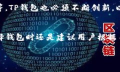 关于TP钱包项目的稳定性，