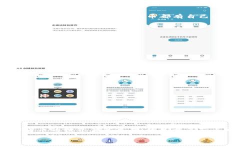 在某些情况下，TP钱包（Trust Wallet）可以与Pig（可能指的是Pig Finance或其他与“Pig”相关的项目）进行交易。具体取决于几个因素，包括您想要交易的Pig代币的具体类型，以及TP钱包支持的币种和交易对。

TP钱包的基本了解
TP钱包是一款非常受欢迎的去中心化钱包，用户可以用它存储多种数字资产，包括以太坊、比特币、BNB等。它的用户友好界面以及对多种代币和链的支持，使得TP钱包成为许多加密货币爱好者的首选。

什么是Pig代币？
在加密货币领域，有些代币可能使用