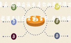 t p钱包（通常指的是TP钱包