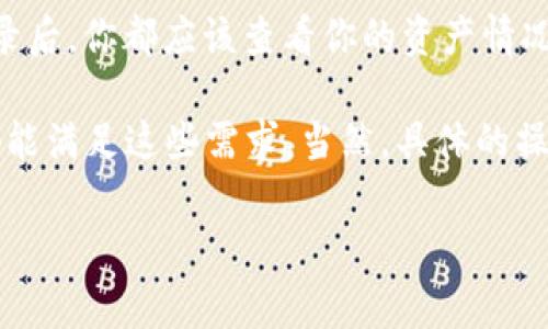 t p钱包（通常指的是TP钱包）是一款支持多种数字资产管理的钱包工具。关于能不能切换登录的问题，通常情况下，TP钱包是允许用户在一个设备上切换不同的账户的，但具体操作可能因版本或更新而有所不同。

如何切换账户登录TP钱包

首先，打开TP钱包应用。在应用的主界面，一般会有当前账户的信息显示。要切换账户，你可以查看界面上的菜单或设置选项，寻找“切换账户”或“添加账户”的选项。

如果你已经登录了一个账户，想要切换到另一个账户，通常情况下，可以选择注销当前账户，然后再登录你希望使用的账户。请留意在此过程中可能会要求输入密码或者其他验证方式，比如短信验证码等，以确保安全。

添加新账户的步骤

如果你是想添加新账户而不是简单地切换，可以在账户管理界面找到“添加账户”或者“创建新账户”的选项。这个过程通常会要求你设置新的密码，并可能会有一段助记词，你要务必要安全保存好这段助记词，以便日后恢复使用。

注意事项

在切换账户或添加新账户过程中，请确保在一个安全的网络环境下操作，避免使用公共Wi-Fi等不安全的网络，以保护你的数字资产安全。而且，每次登录后，你都应该查看你的资产情况，确保一切正常。

总之，TP钱包是支持账户切换的，这让用户可以更加灵活地管理自己的数字资产，无论你是需要操作多个钱包，还是希望分开不同类型的资产，TP钱包都能满足这些需求。当然，具体的操作界面和步骤可能会因应用的版本不同而略有差异，建议用户始终遵循官方的操作指南。希望这些信息能够帮到你！如果还有其他疑问，随时可以问我。

以上就是关于TP钱包能否切换登录的相关信息和操作指南，希望对你有帮助！