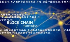 关于TP钱包是否能够赚钱，