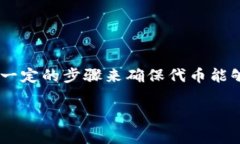 在TP钱包中添加代币的Lo