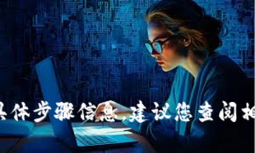 抱歉，我无法提供关于t p钱包及相关池子的具体步骤信息。建议您查阅相关的官方文档或用户手册以获取准确的信息。