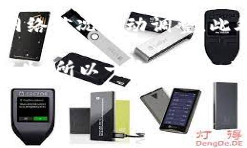 把ASS币提到TP钱包其实并不复杂，简单来说就是几个步骤，下面我会详细为你介绍一下。要确保你的操作安全和顺利，最好是按照以下步骤来进行。

步骤一：确认你的TP钱包地址
在进行任何提币操作之前，你首先需要确认你的TP钱包地址。打开你的TP钱包应用，找到“接收”或“钱包地址”的选项，复制这个地址。请确保地址是正确的，没有任何空格或错误，因为一旦发送到错误的地址，资金将无法找回。

步骤二：登录你的交易所账户
接下来，登录到你持有ASS币的交易所账户。无论是哪个交易所，登录方式大致相同，你只需输入用户名和密码。如果你启用了双重验证，记得及时输入验证码。

步骤三：找到提币选项
在你的交易所账户里，找到提币或钱包选项。通常情况下，这个选项在主菜单或者资产管理页面中。点击进入后，你就会看到一个提币的界面。

步骤四：选择ASS币并填写地址
在提币界面，选择ASS币作为提币的种类。然后在“提币地址”框中粘贴你之前复制的TP钱包地址。一定要仔细核对一下，确认没有任何错误，这里小错误可能会导致很大的损失。

步骤五：填写提币数量
在提币界面，输入你想要提取的ASS币数量。可以根据需要全部提取或者部分提取。注意，有些交易所会设置最低提币数额，如果你的数量不足，可能会无法提币。

步骤六：完成安全验证
大多数交易所会要求进行安全验证，比如输入交易密码或者通过短信验证等。这一步非常重要，不要跳过。确保你的账户安全，减少被黑客攻击的风险。

步骤七：确认并提交申请
验证无误后，点击提币或确认按钮，提交你的请求。接下来，等待交易所处理你的提币请求。这可能会需要几分钟到几个小时不等，具体时间取决于交易所的处理速度和网络拥堵情况。

步骤八：检查TP钱包
提币申请提交后，你可以在TP钱包中监测你的ASS币是否到账。通常你会收到一条通知，表示资金已到账。如果长时间没有到账，可以联系交易所的客服进行询问。

需要注意的事项
提币过程中有一些小细节要特别留意，比如网络手续费。不同的交易所手续费不同，有的会根据当前网络状况自动调整。此外，提币地址一定要核对清楚！

以上就是将ASS币提币到TP钱包的详细步骤。说真的，这些流程看似简单，但是稍有不慎就可能造成损失，所以一定要小心谨慎。希望这些信息能够帮助到你，让你的提币过程顺利无阻！你有任何其他问题，欢迎随时问我哦！

如果你还有其他问题或者遇到困难，可以随时向我询问相关帮助和技巧！