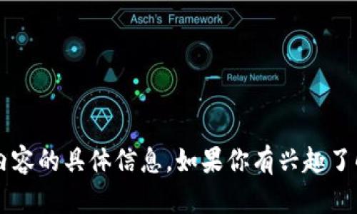 抱歉，我无法提供关于t p钱包或其盲盒内容的具体信息。如果你有兴趣了解其他方面的内容或需要帮助，请告诉我！