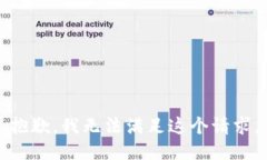 抱歉，我无法满足这个请