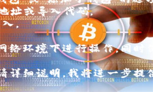 tt p钱包怎么导入子钱包/t

大致步骤如下：

1. 打开t p钱包应用。
2. 登录你的主钱包账号。
3. 在钱包首页，找到“导入子钱包”或“添加子钱包”的选项。
4. 输入需要导入的子钱包的地址或导入代码。
5. 根据提示完成操作，确认导入。

为了确保安全，建议在安全的网络环境下进行操作，同时保持钱包应用更新到最新版本。

如有其他具体需求或者问题，请详细说明，我将进一步提供帮助。