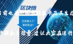 波宝钱包（波卡）和TP钱包